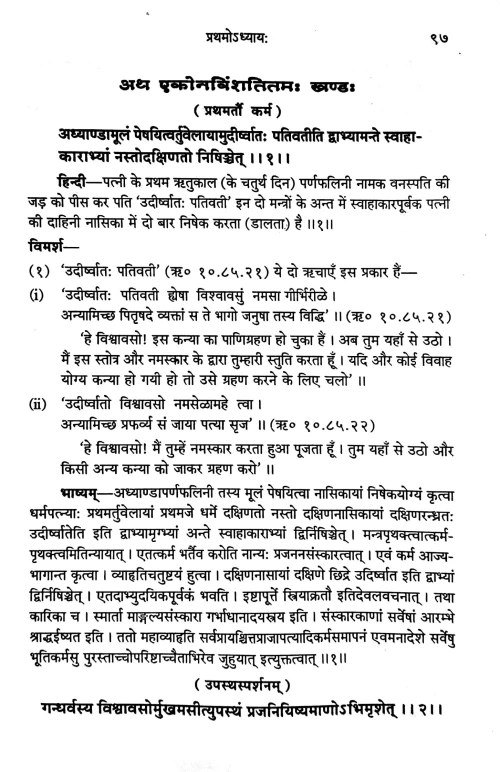 Shankhyayangrihasutram